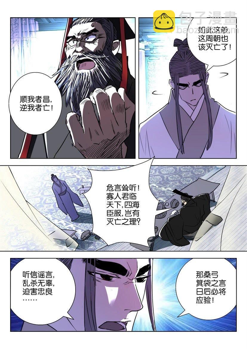 14 第14话 落日弓4