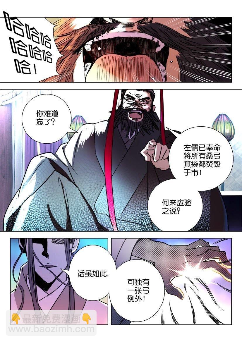 14 第14话 落日弓5