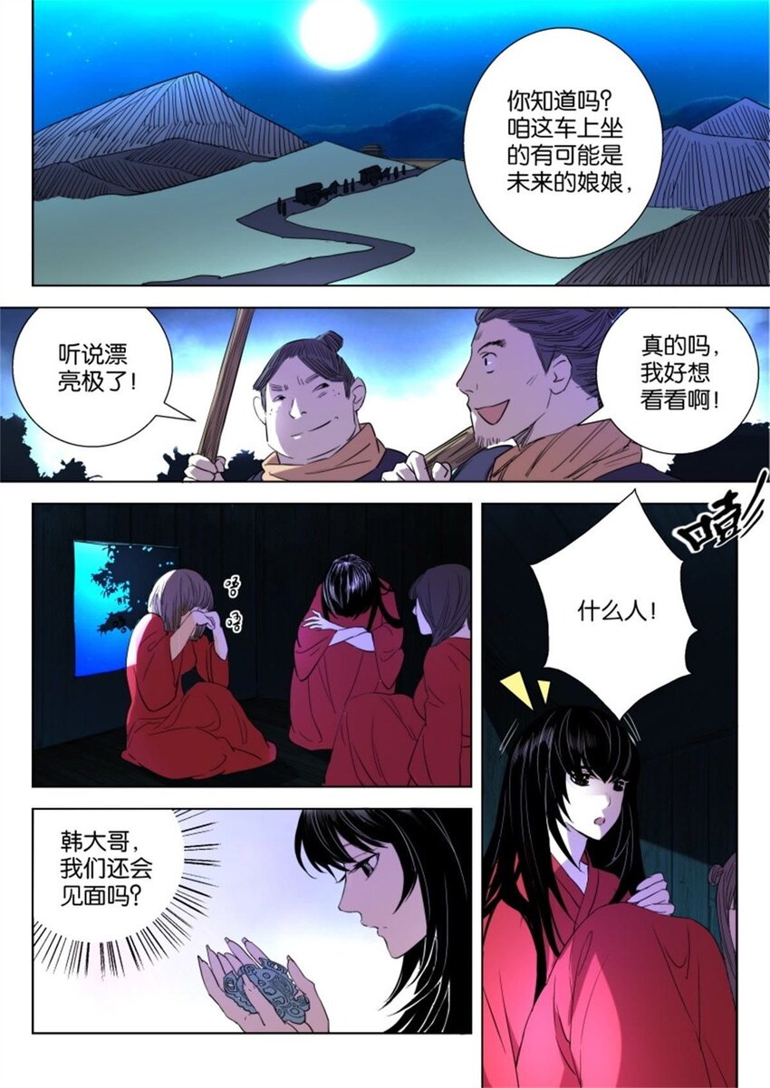 21 第21话 狐妖夜袭0