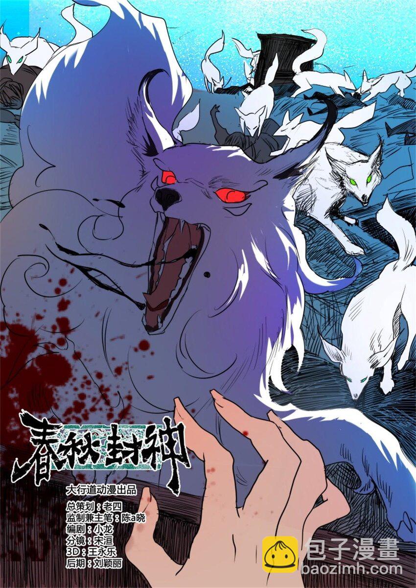21 第21话 狐妖夜袭2