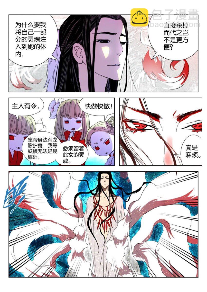 21 第21话 狐妖夜袭6