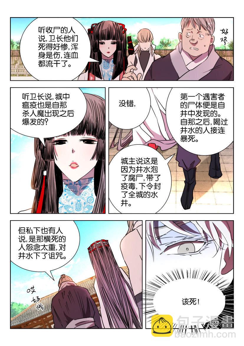 25 第25话 美艳夫人2