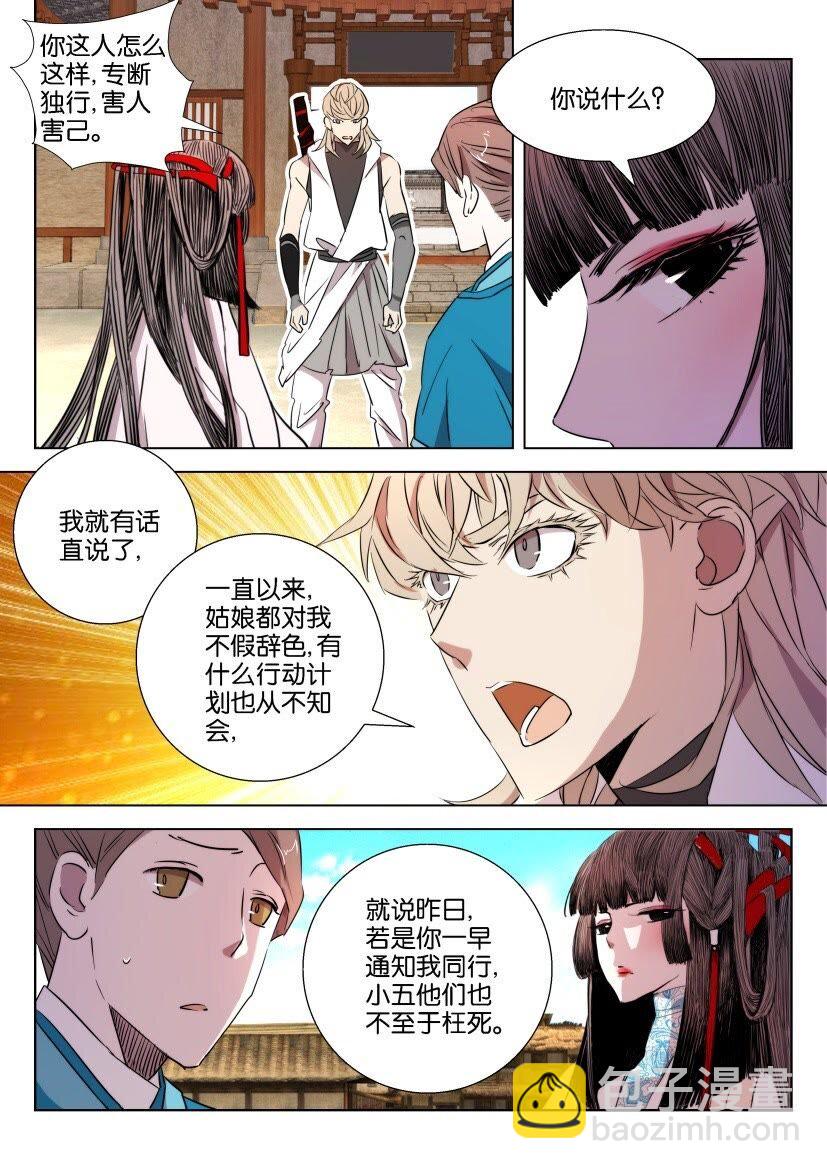 31 第30话 分歧5