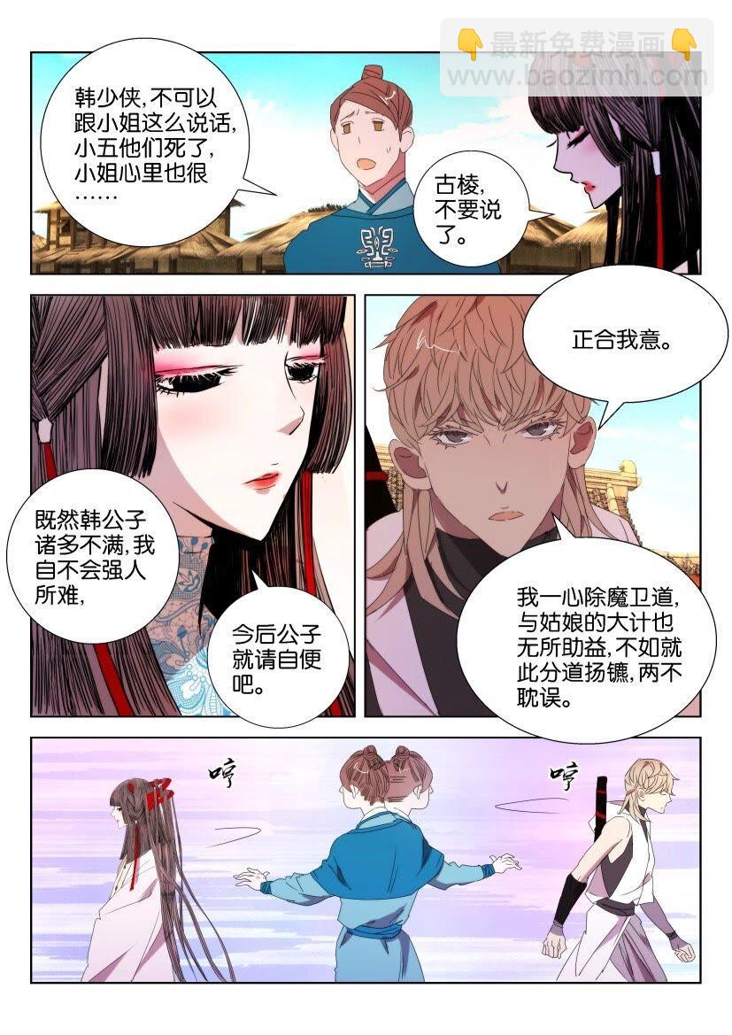 31 第30话 分歧6