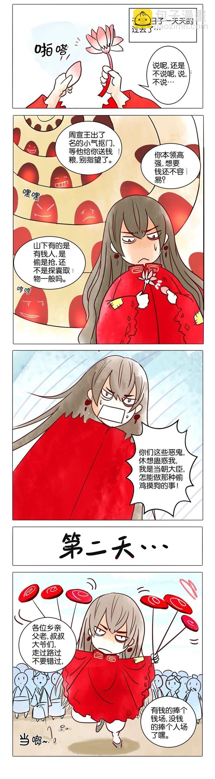 33 番外篇第二回 君臣2