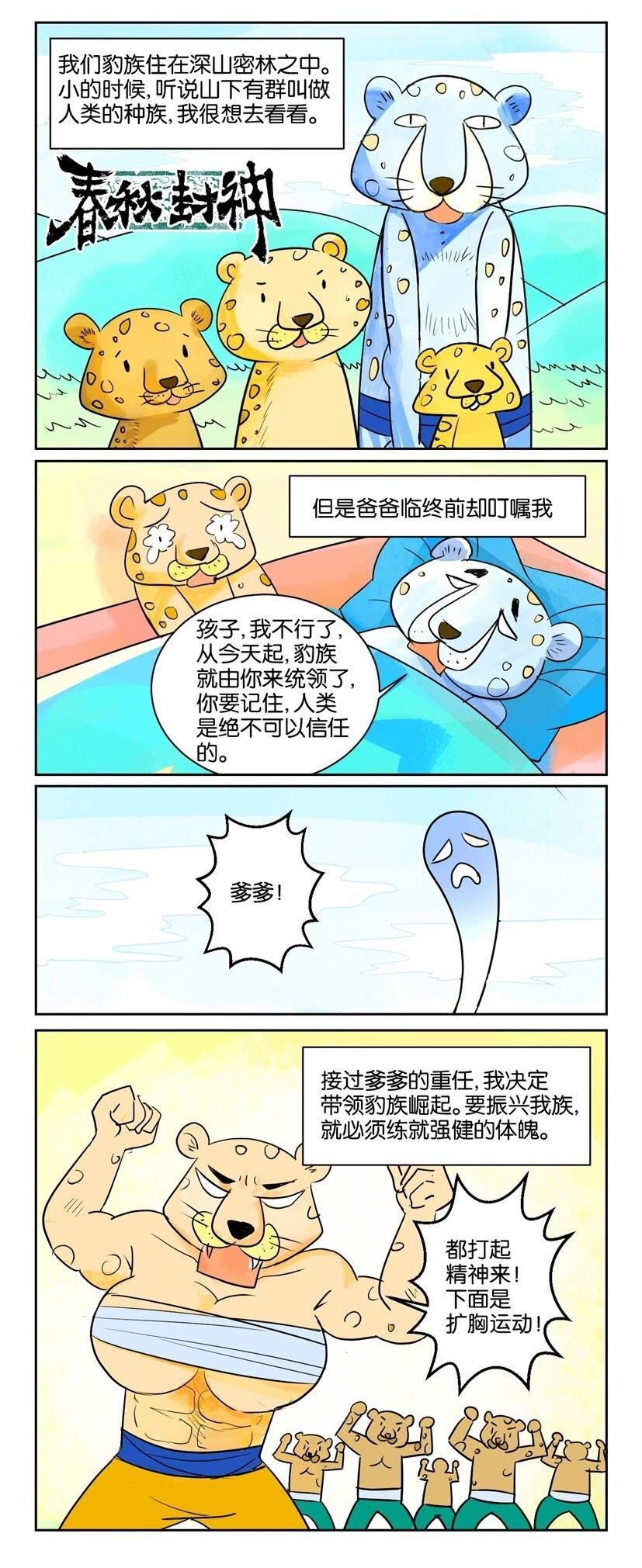 33 番外篇第二回 君臣3