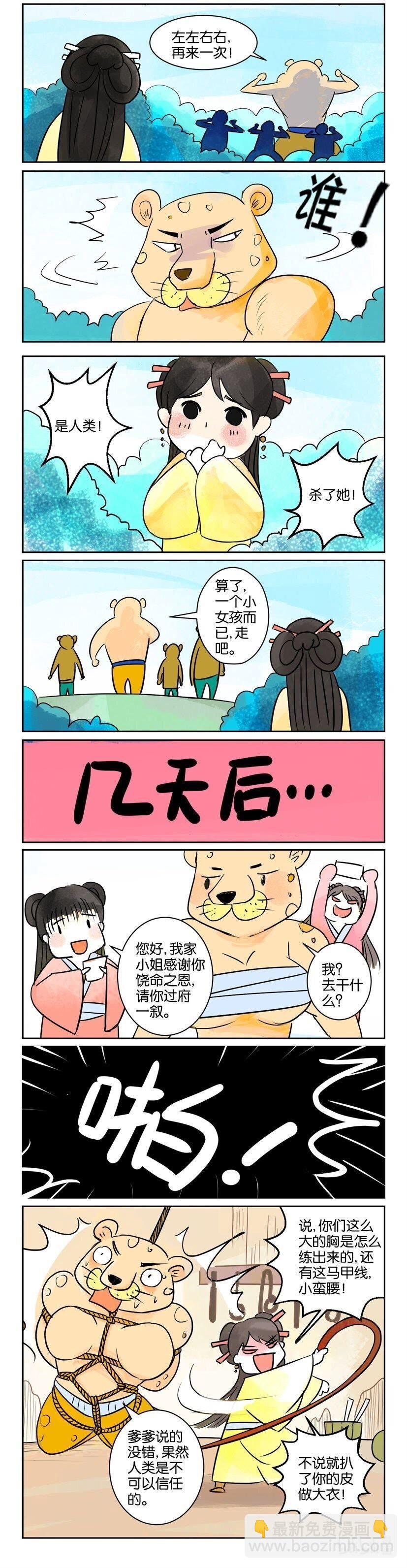 33 番外篇第二回 君臣4