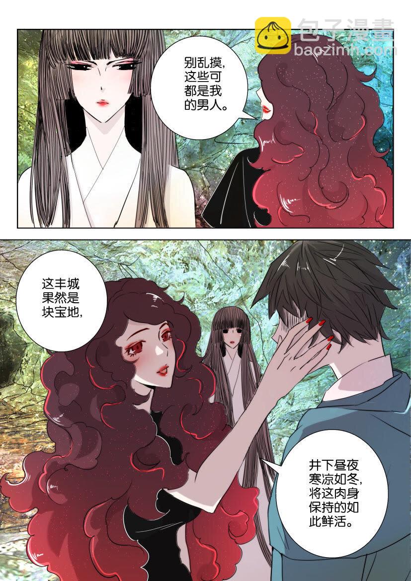 34 第32话 城主夫人的秘密1