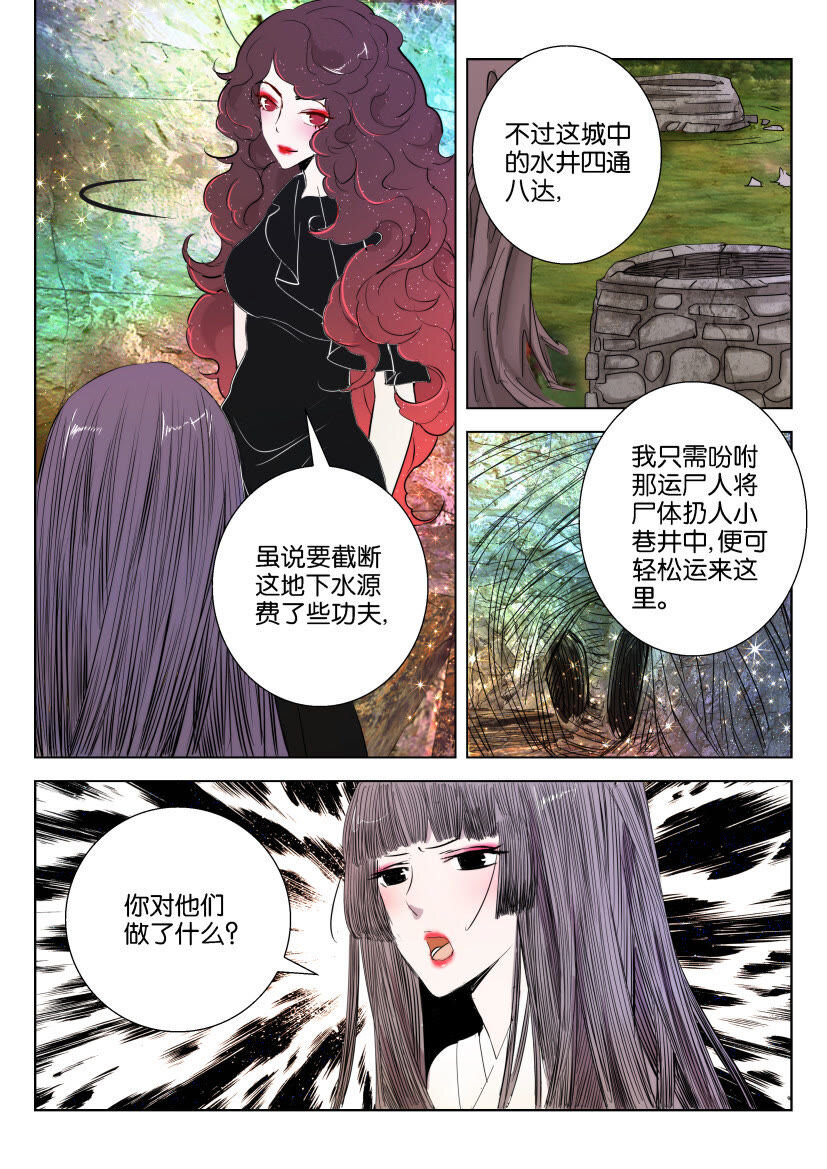 34 第32话 城主夫人的秘密3