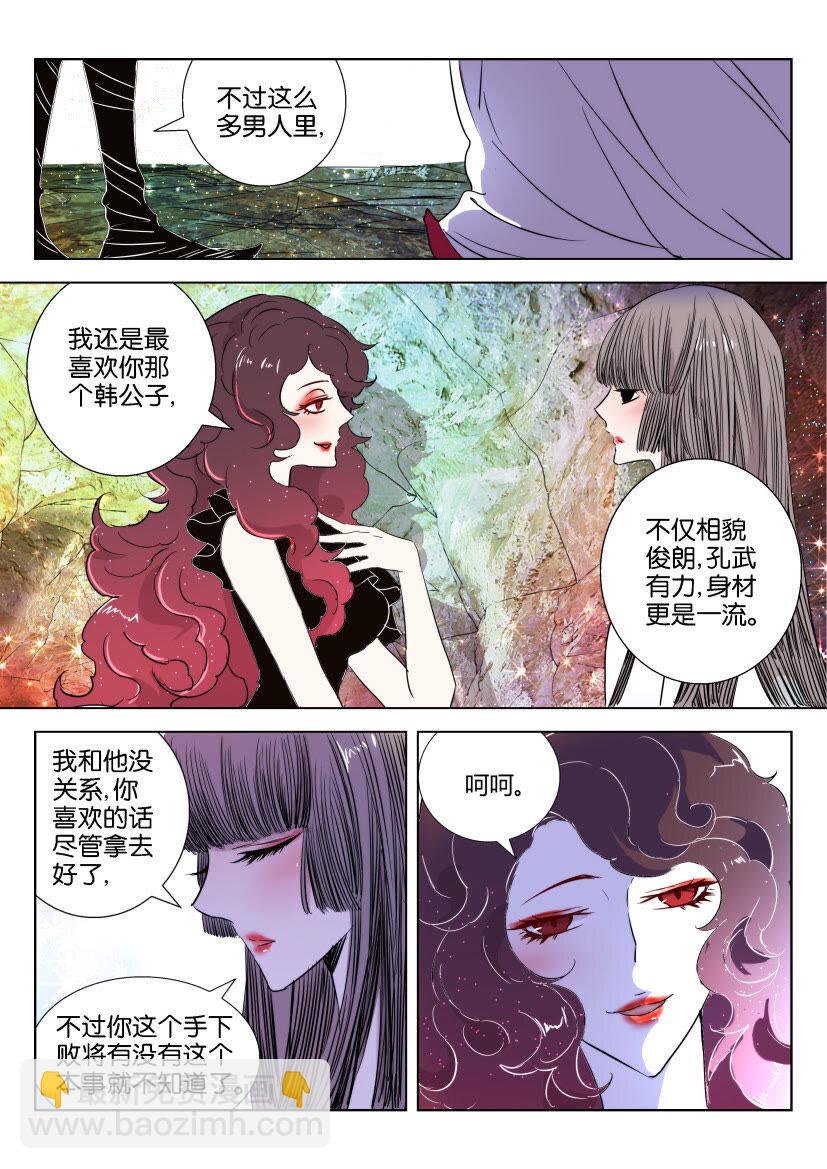 34 第32话 城主夫人的秘密5