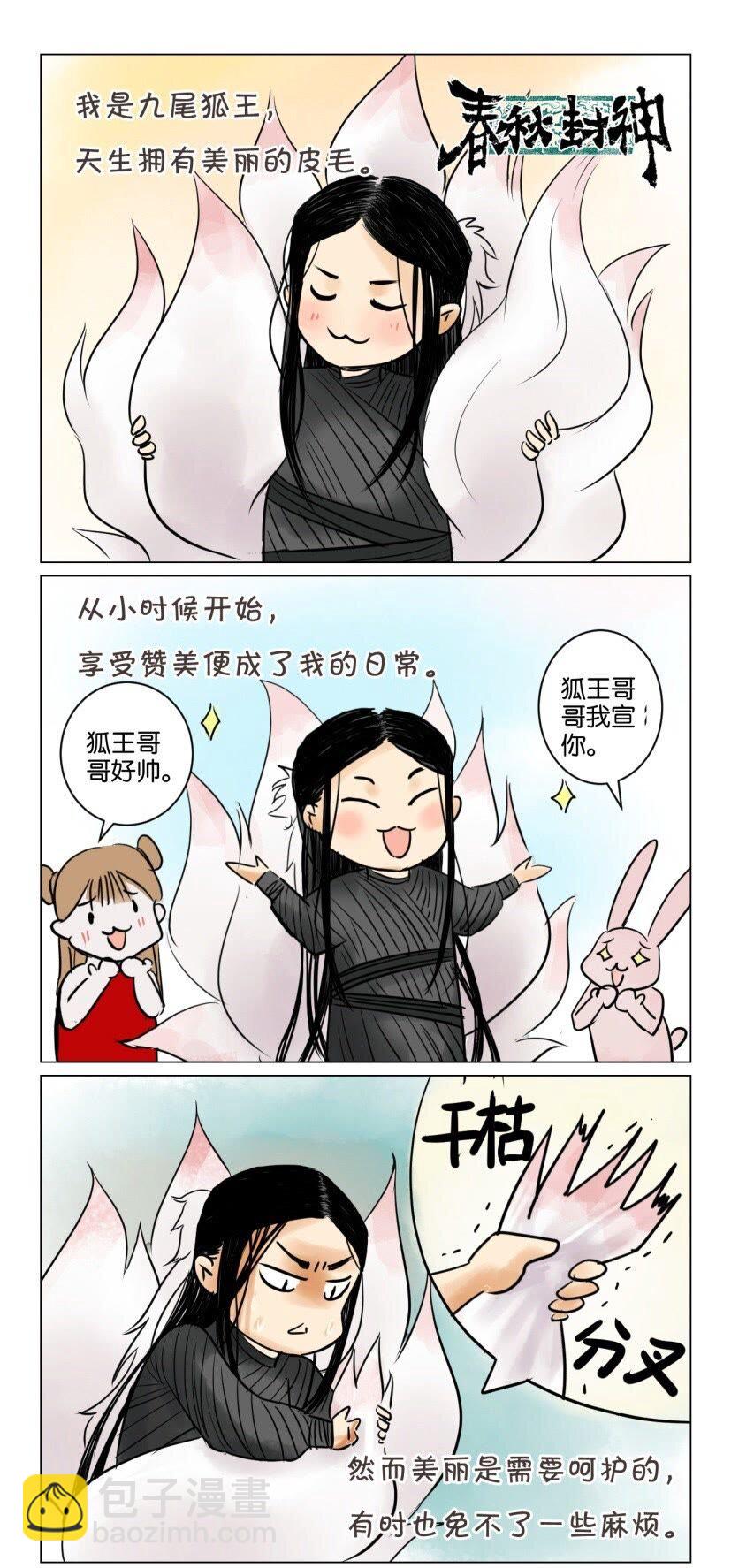 36 番外篇第三回 欲戴王冠必承其重3