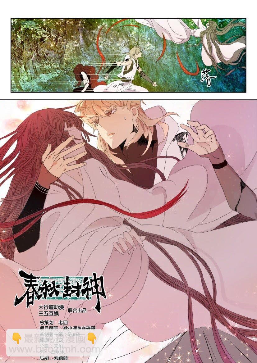 37 第34话 狐妖暴走2