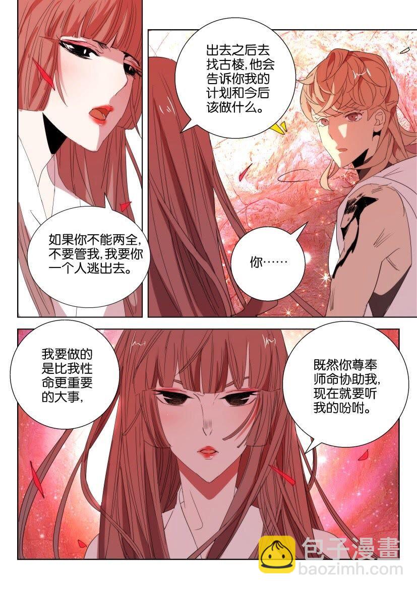 37 第34话 狐妖暴走7