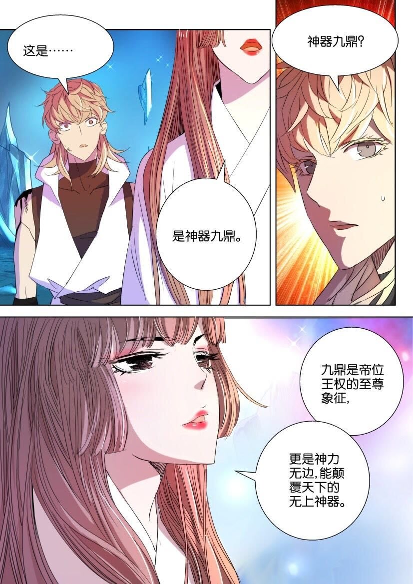 40 第36话 神器九鼎1