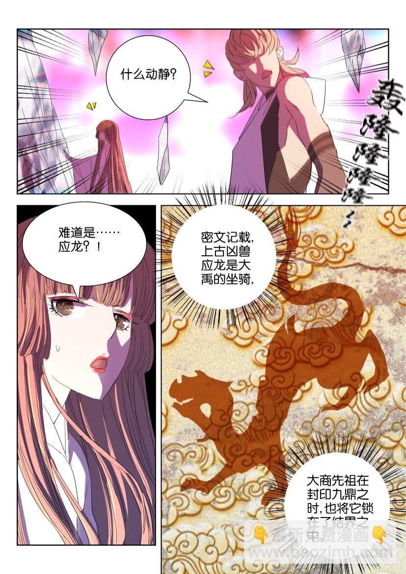 40 第36话 神器九鼎10