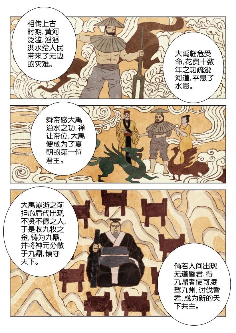 40 第36话 神器九鼎2