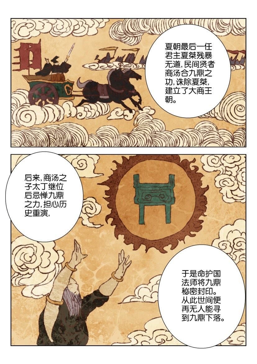 40 第36话 神器九鼎3