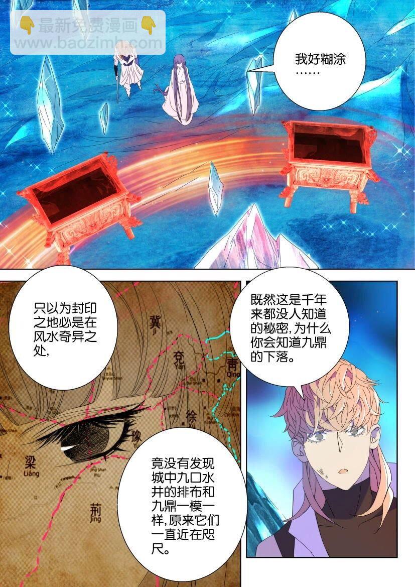 40 第36话 神器九鼎4