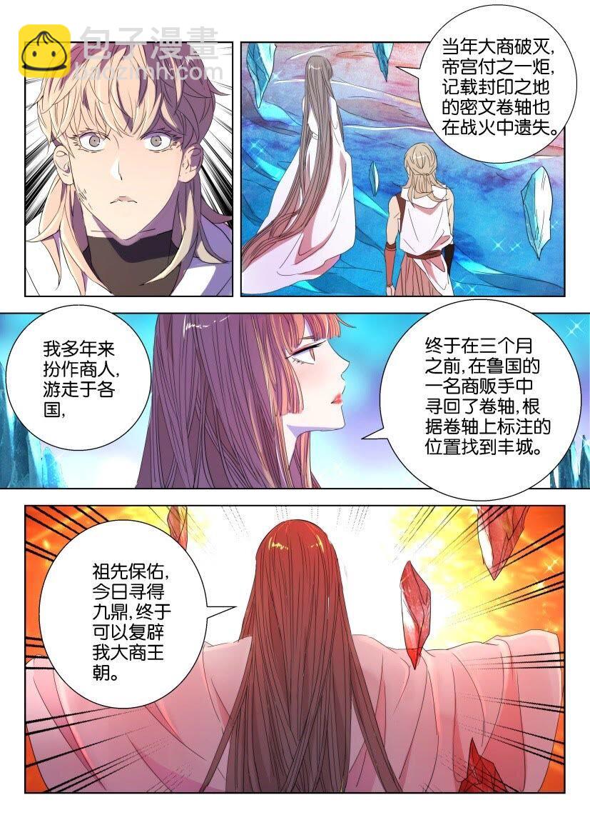 40 第36话 神器九鼎6