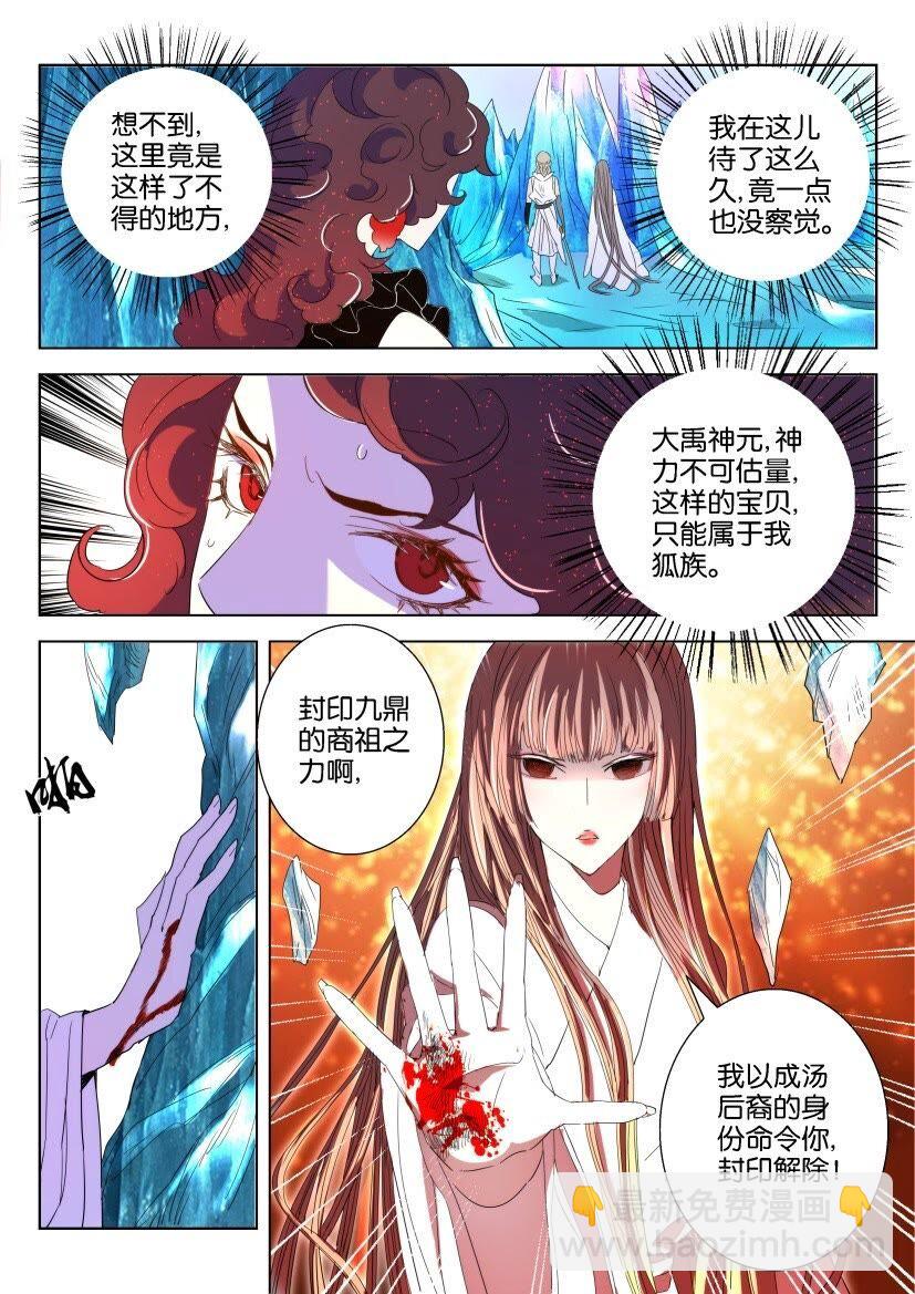 40 第36话 神器九鼎7