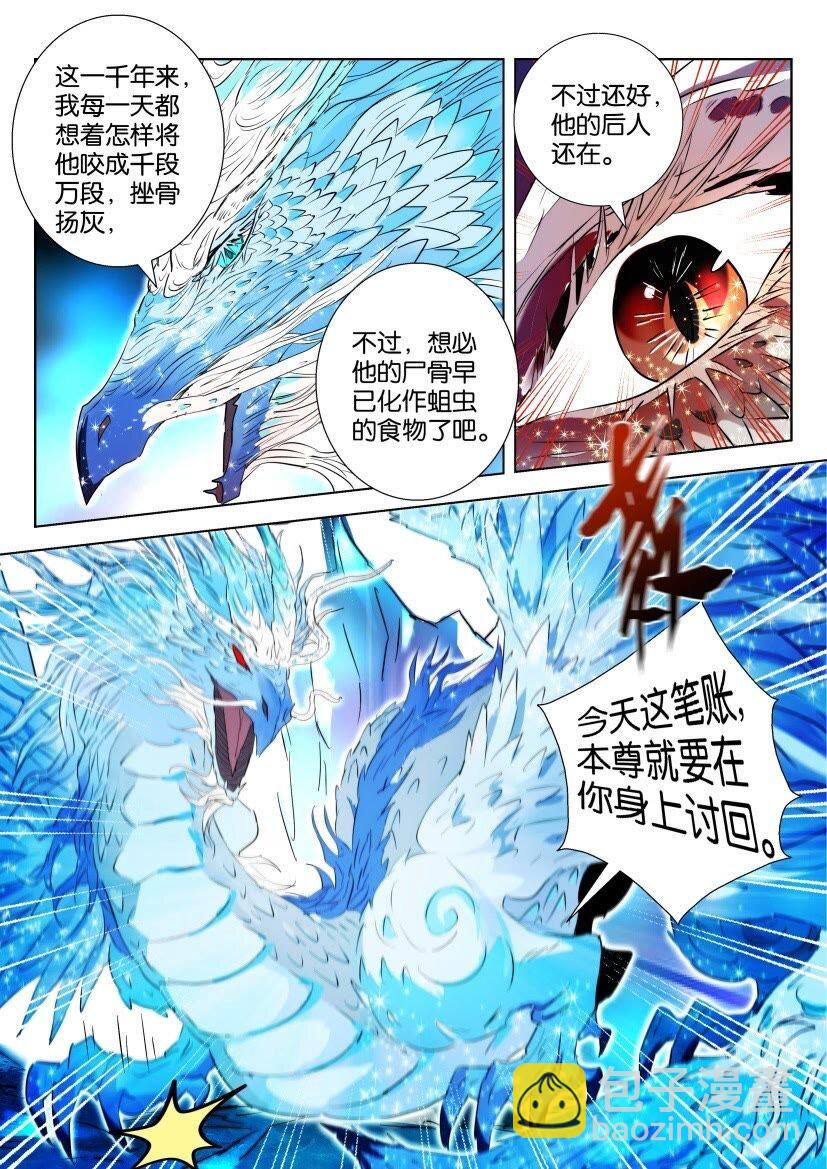 41 第37话 凶兽应龙10