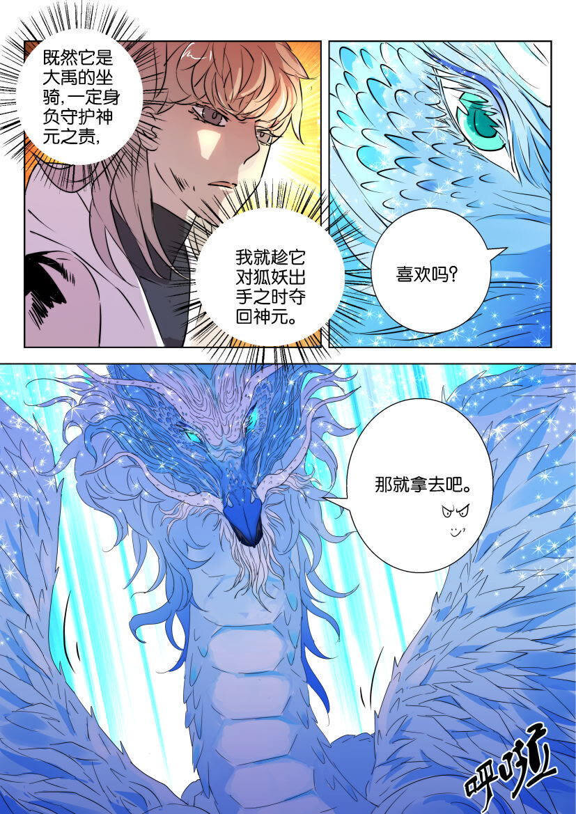 41 第37话 凶兽应龙6
