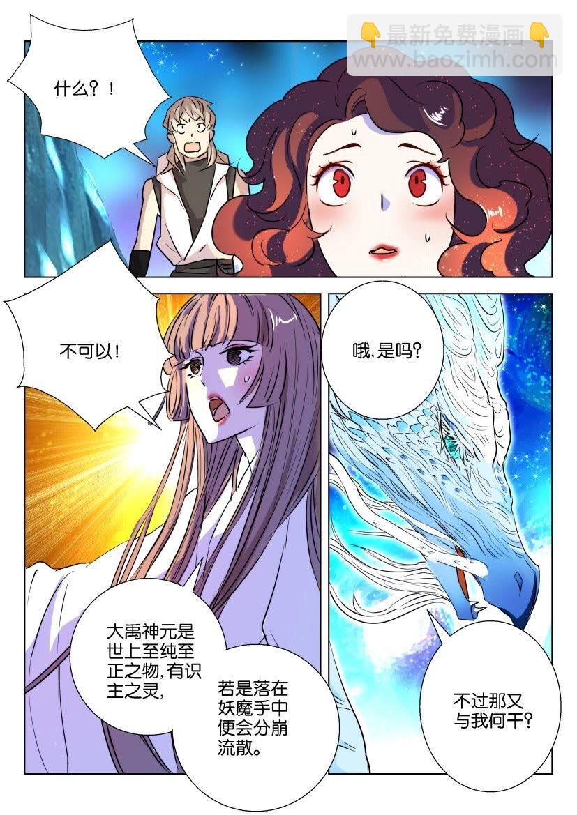 41 第37话 凶兽应龙7