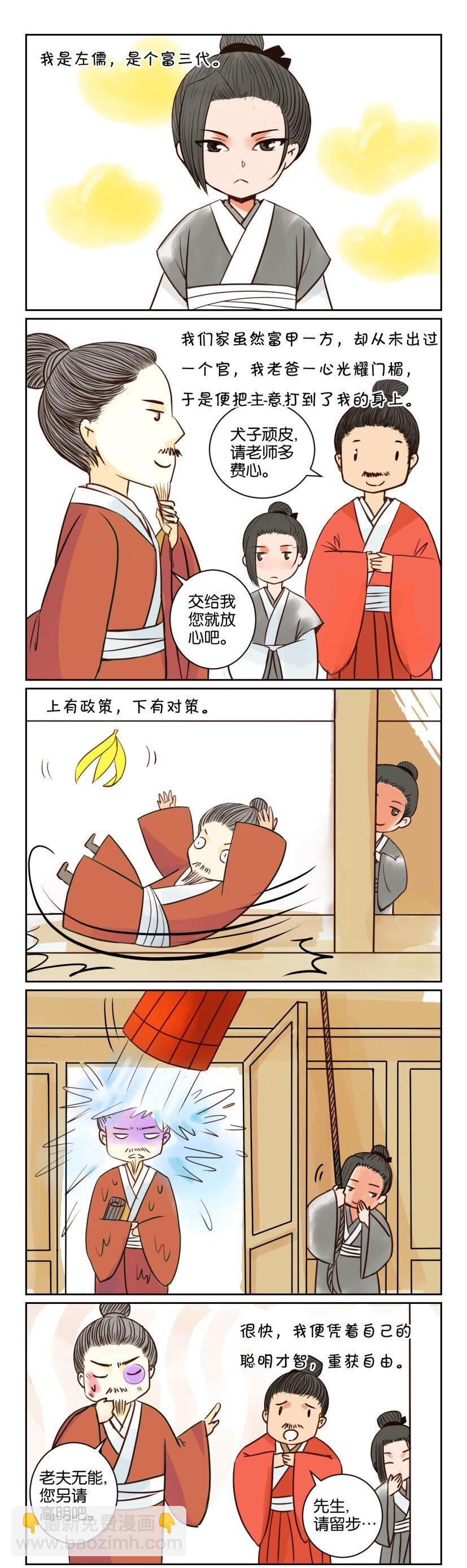 42 番外篇第五回 师徒（上）1