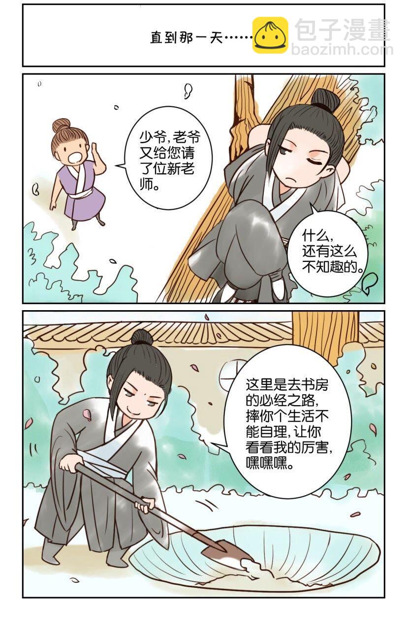 42 番外篇第五回 师徒（上）2