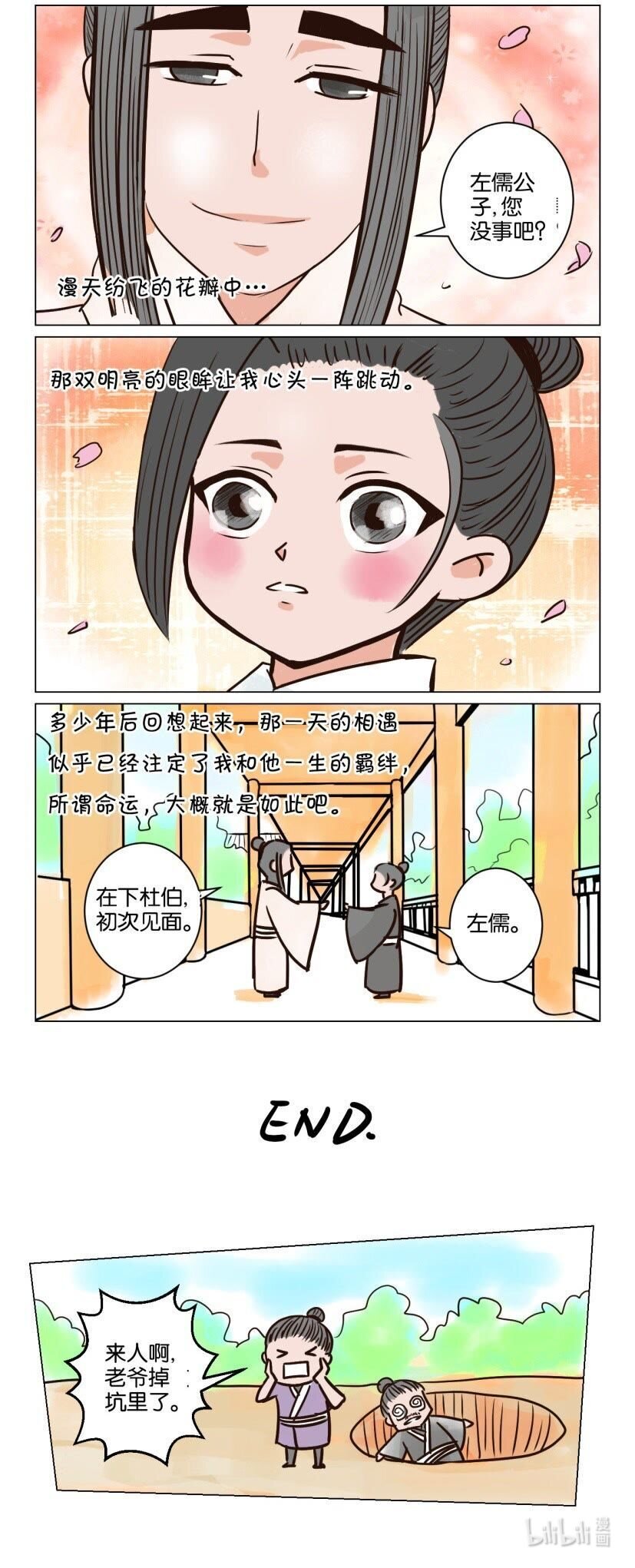 42 番外篇第五回 师徒（上）4