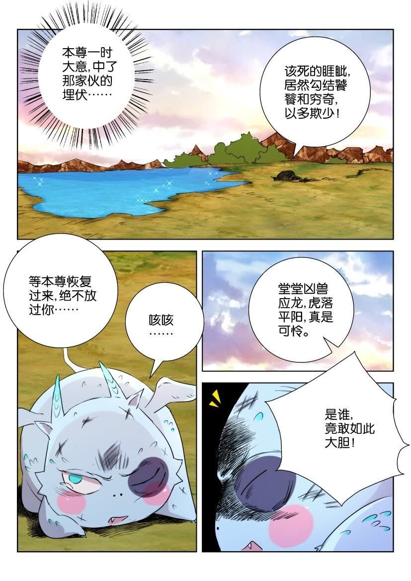 44 第39话 凶兽变萌宠5