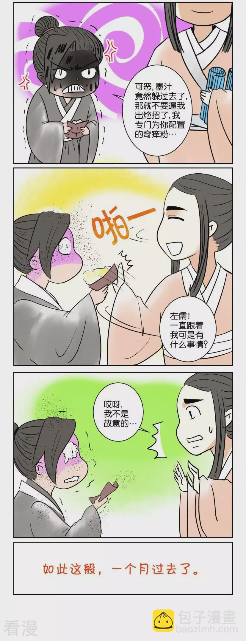 第45话 番外篇6师徒（中）2