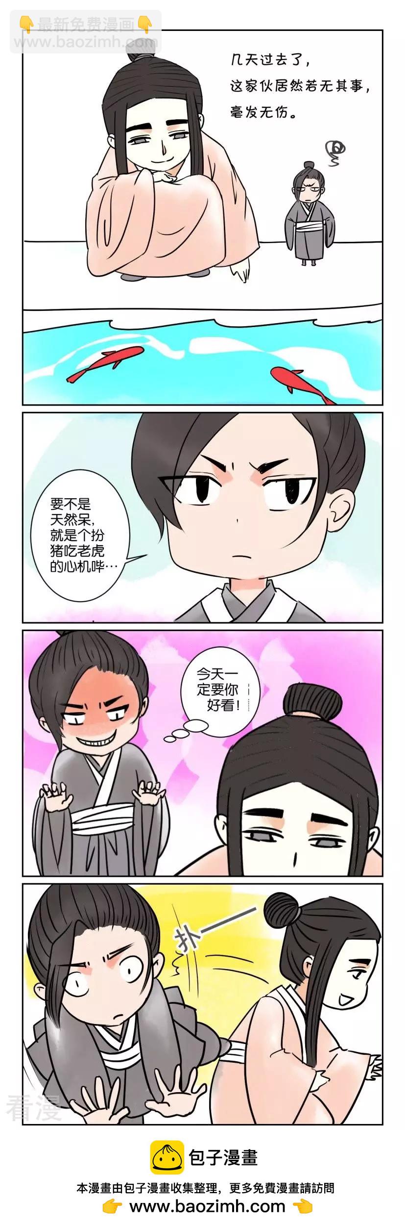 第45话 番外篇6师徒（中）3
