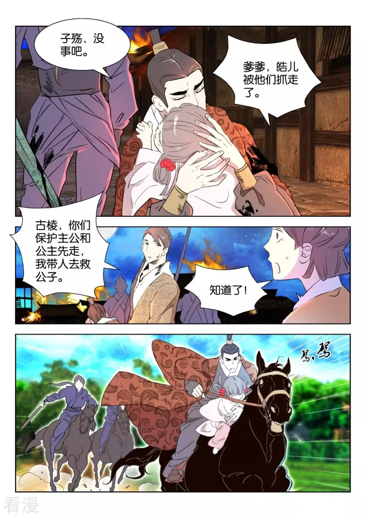 第46话 夜逃6