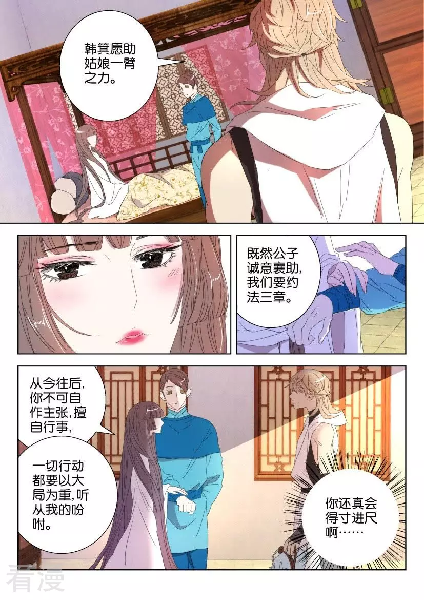 第48话 约法三章8