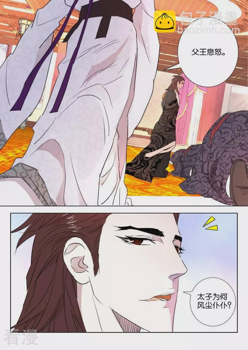第49话 狐族10