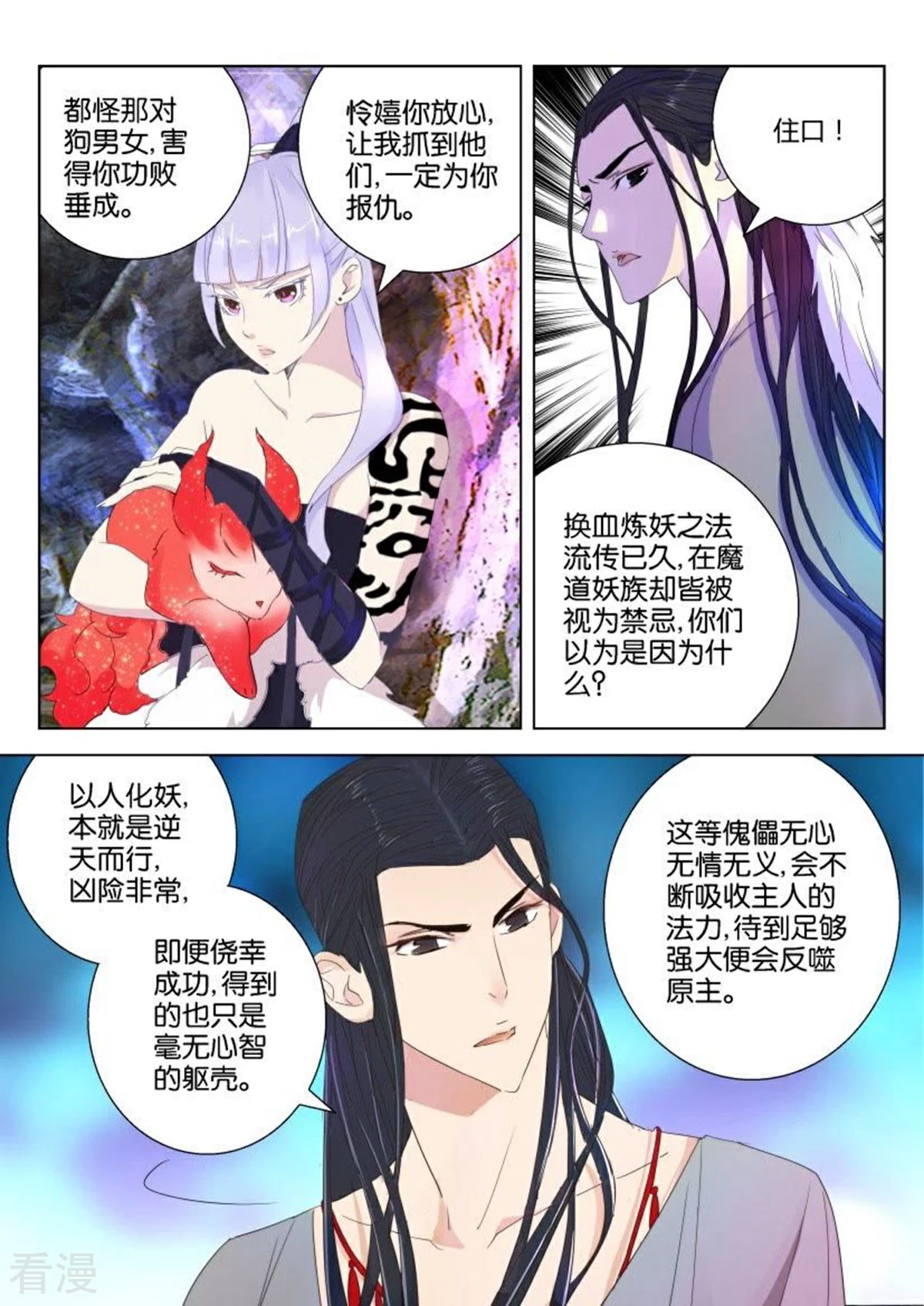第49话 狐族2