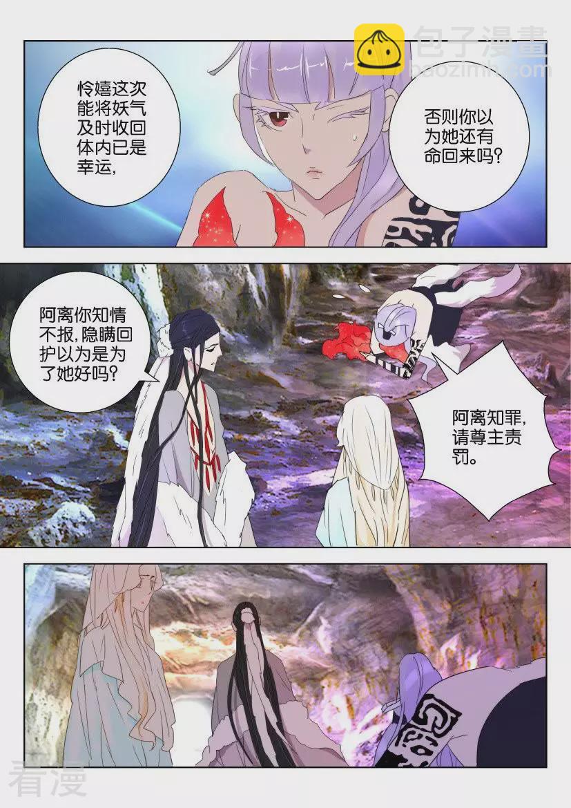 第49话 狐族3