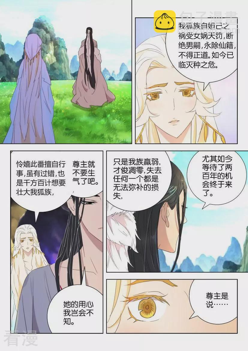 第49话 狐族4