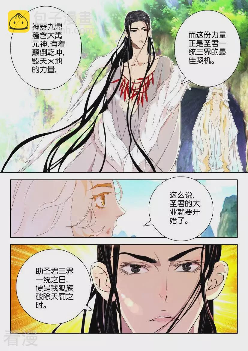 第49话 狐族5