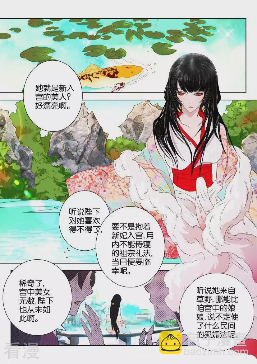 第49话 狐族6