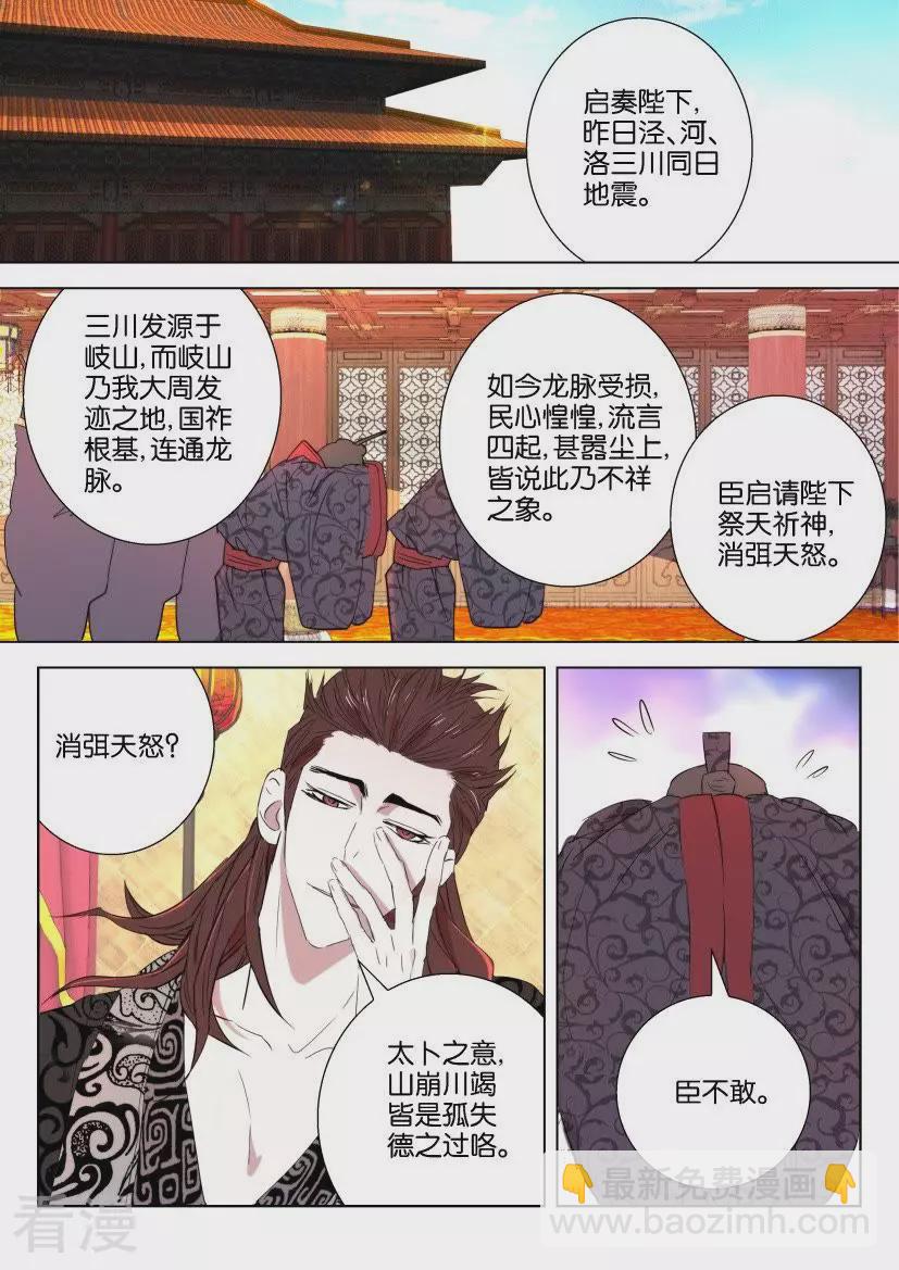 第49话 狐族8