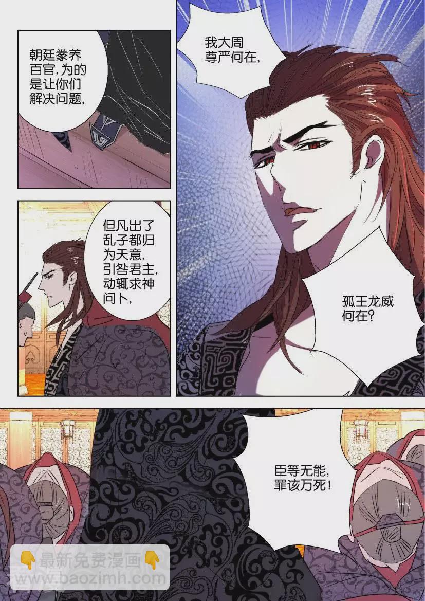 第49话 狐族9
