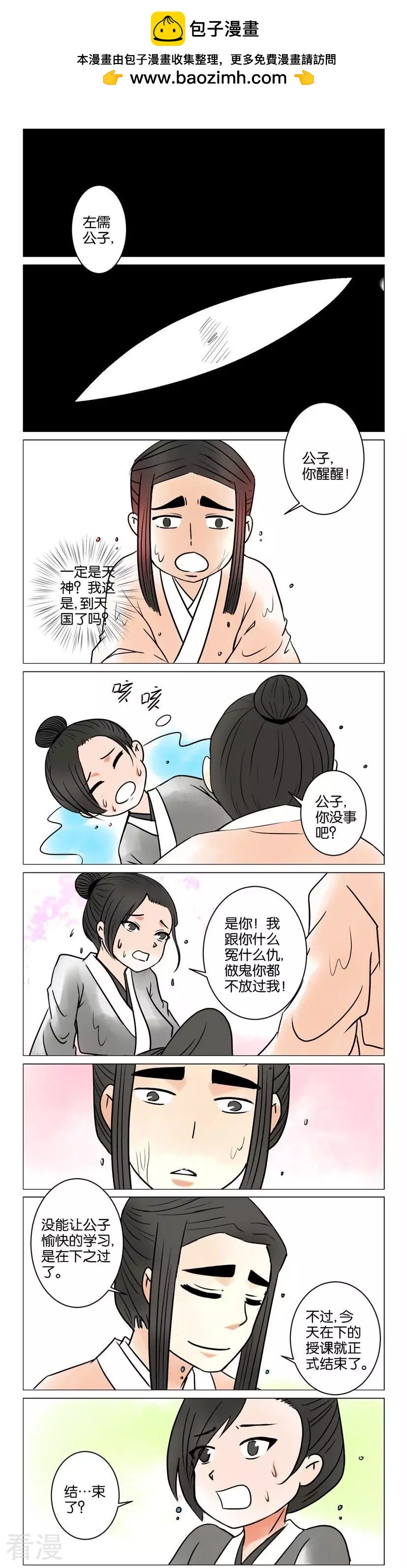 第50话 番外篇7师徒（下）1