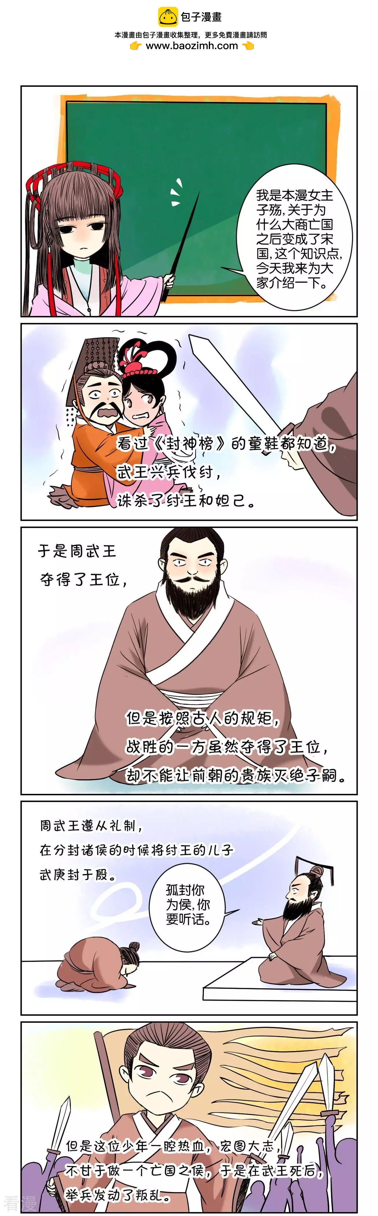 第53话 番外篇8春秋小课堂1