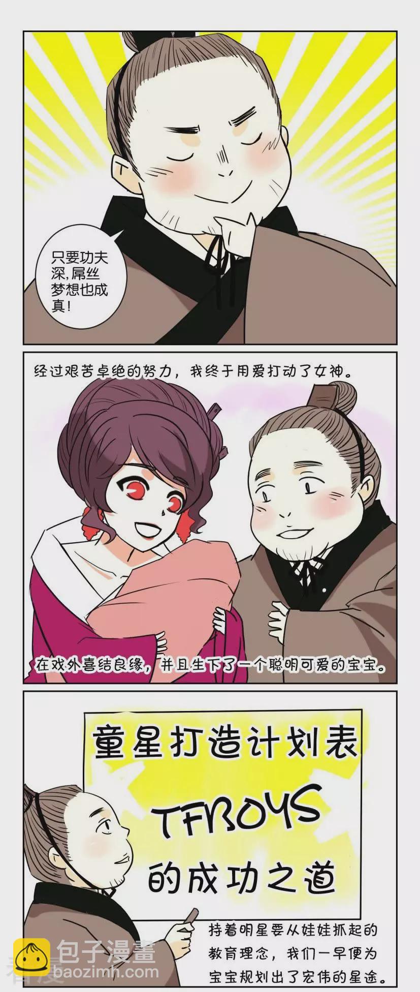 第53话 番外篇8春秋小课堂3