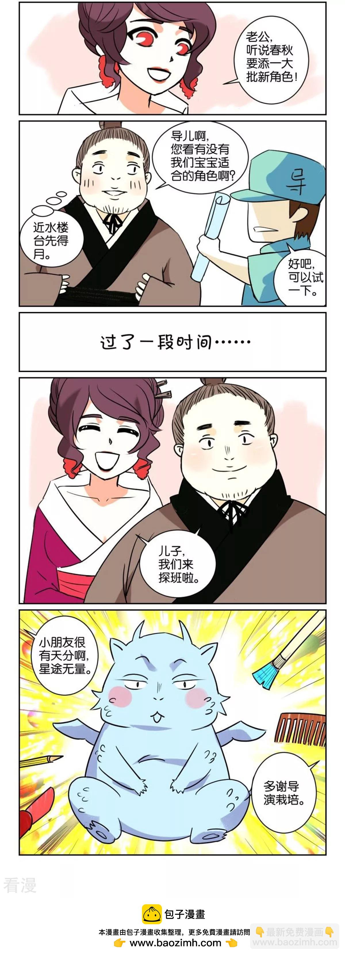 第53话 番外篇8春秋小课堂4