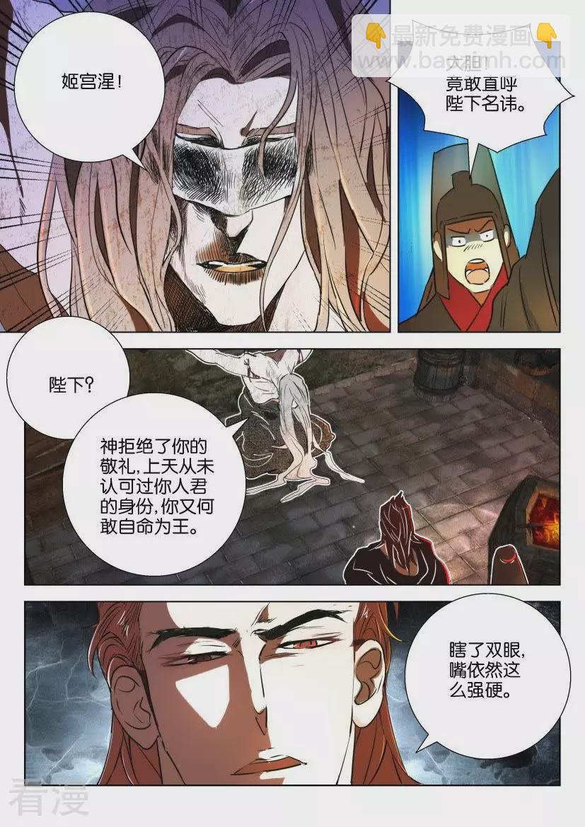 第55话 大司命2