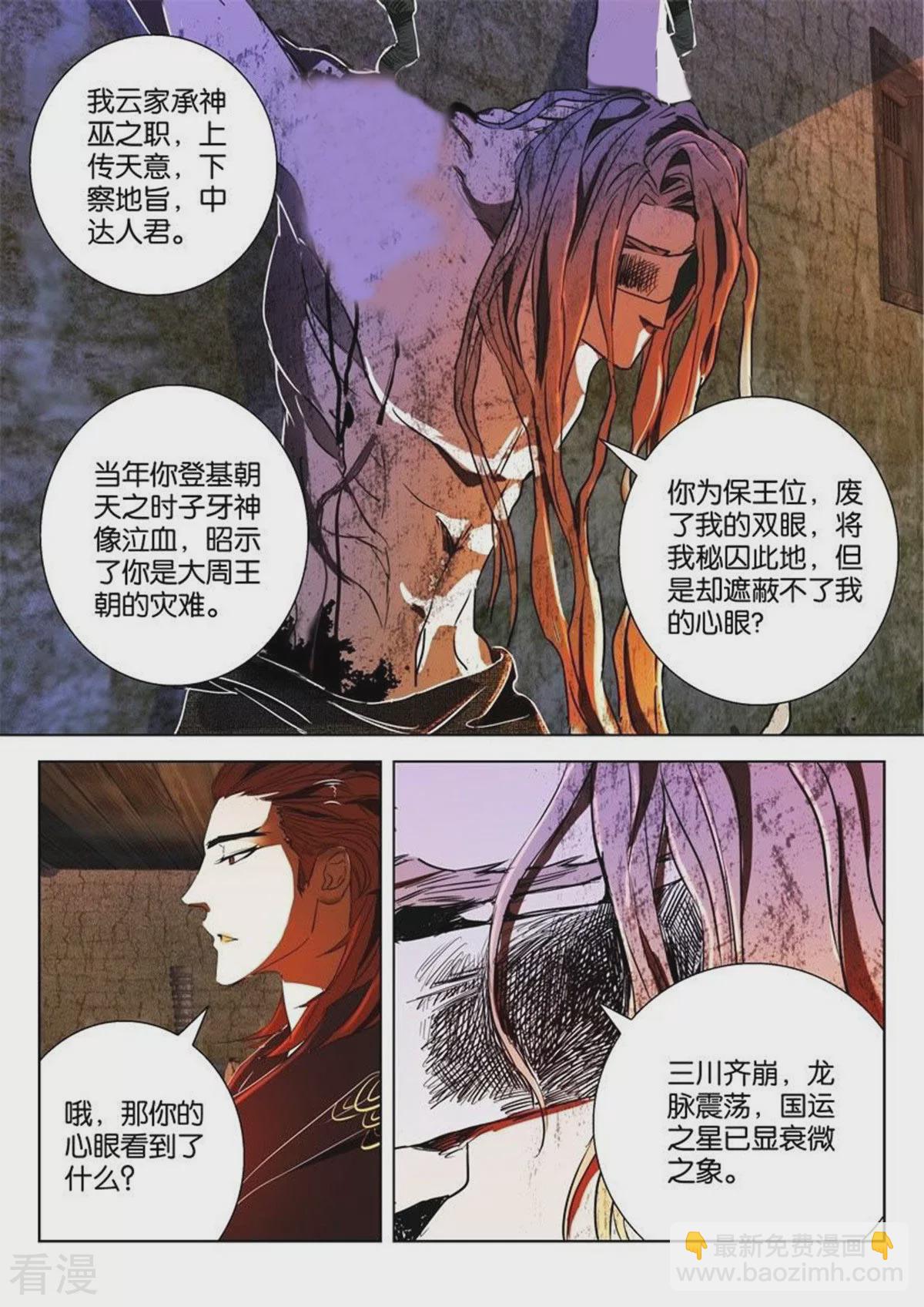 第55话 大司命3