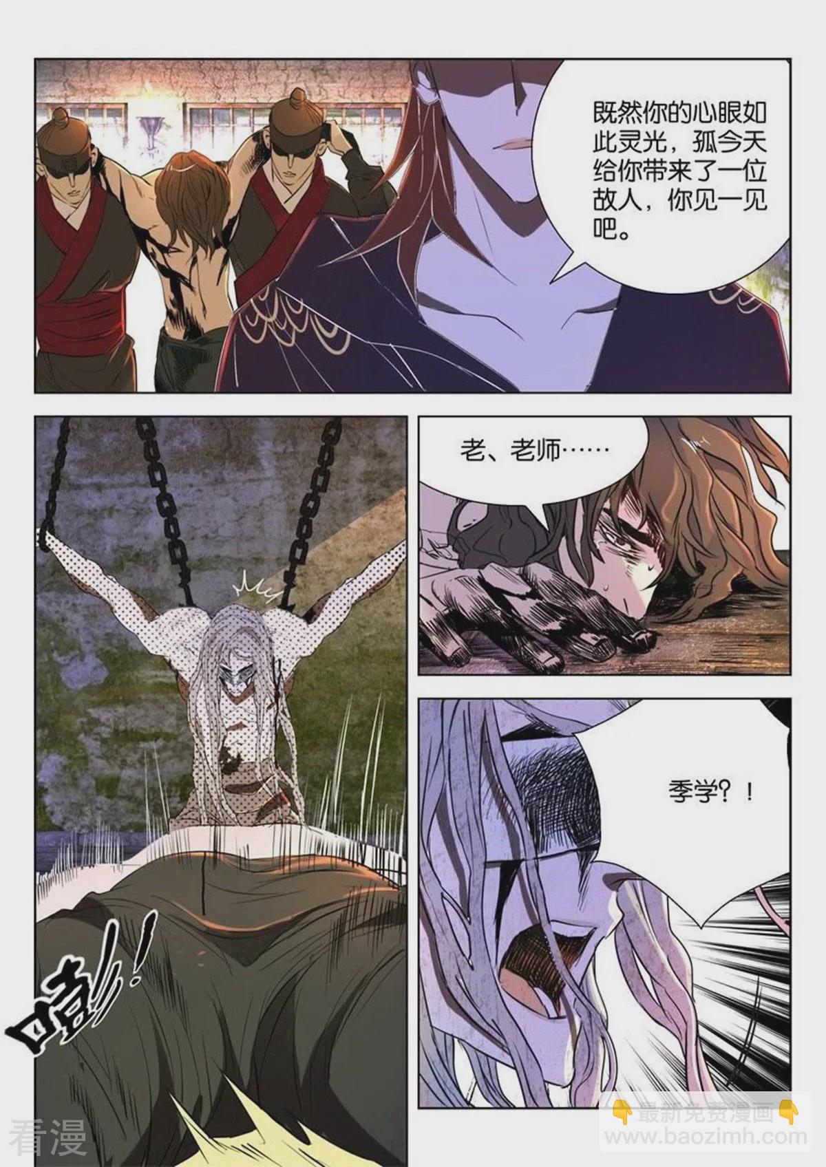 第55话 大司命4